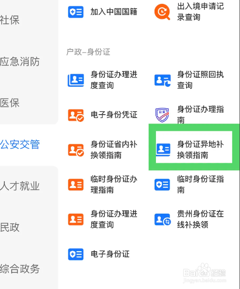 异地办理身份证需要准备什么