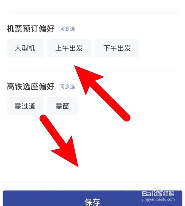 艺龙旅行怎么更改预订偏好