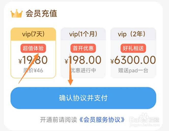 易学通怎么开通会员