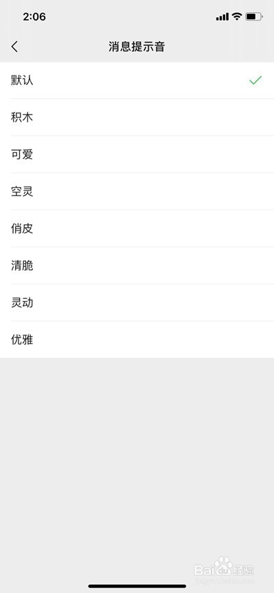 微信怎么更改消息提示声