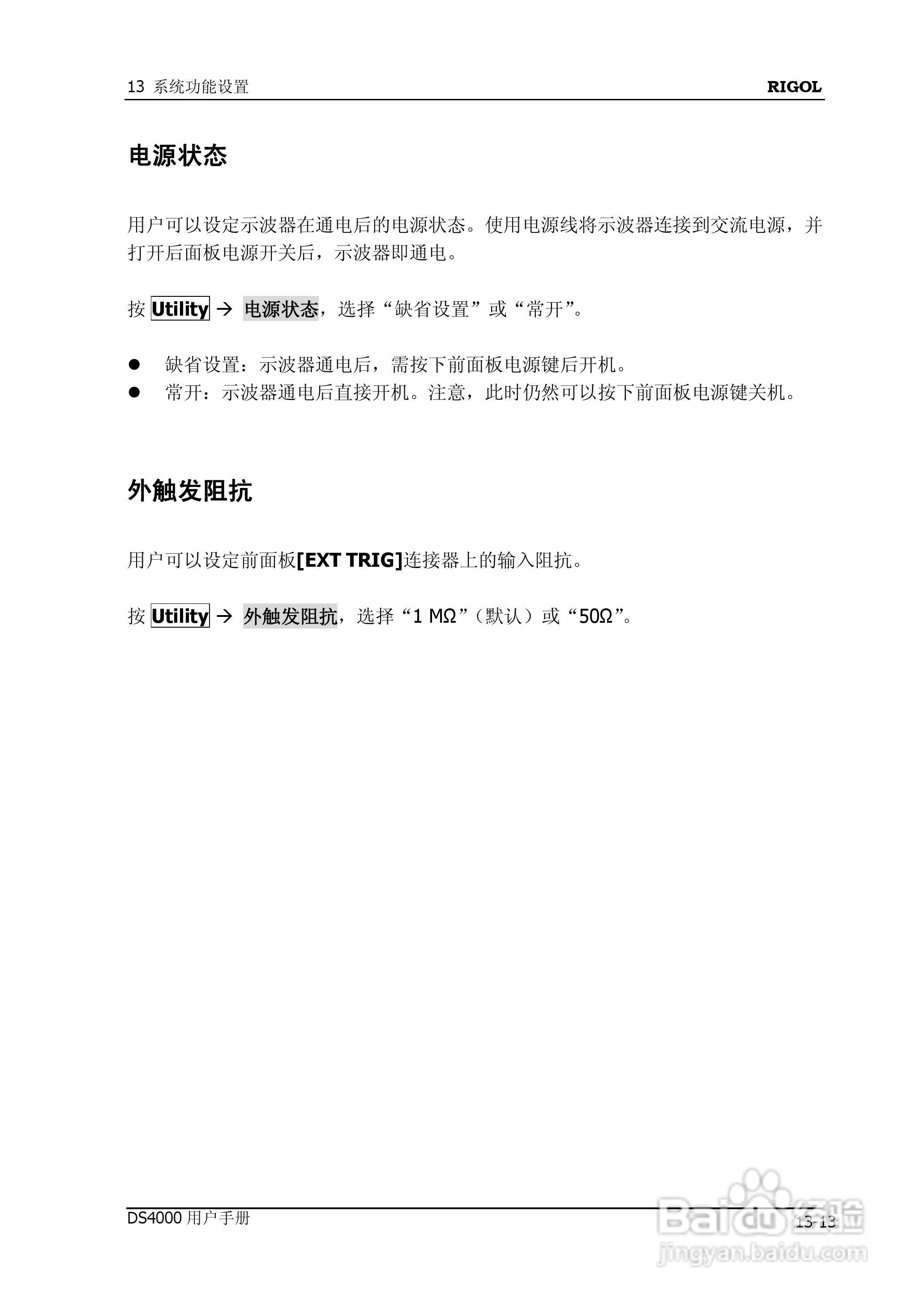 DS4012数字示波器使用说明书:[23]