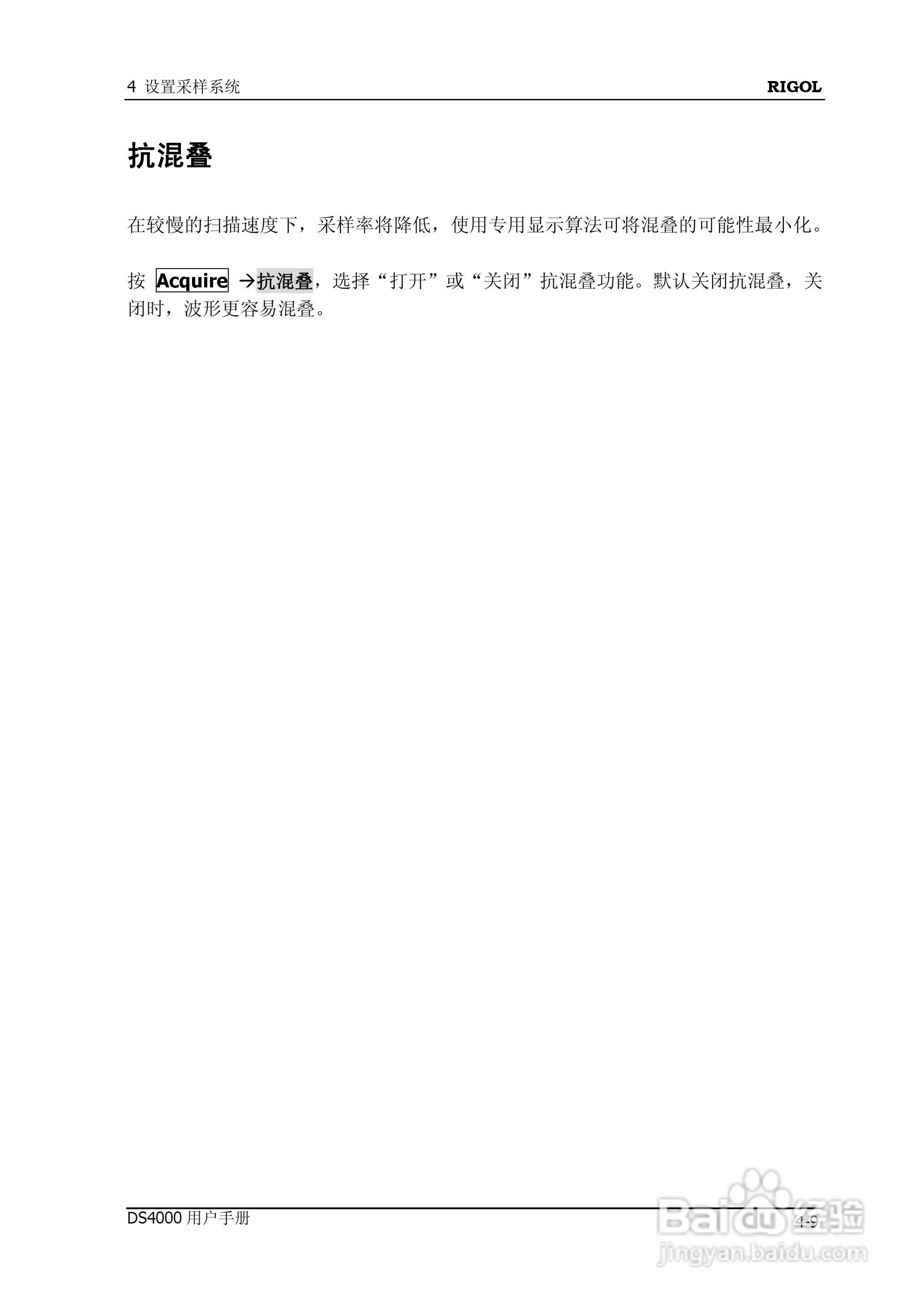 DS4012数字示波器使用说明书:[8]