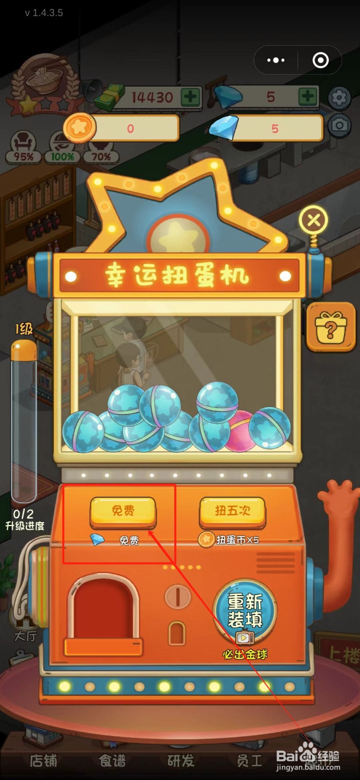 全民企业家怎么参加扭蛋