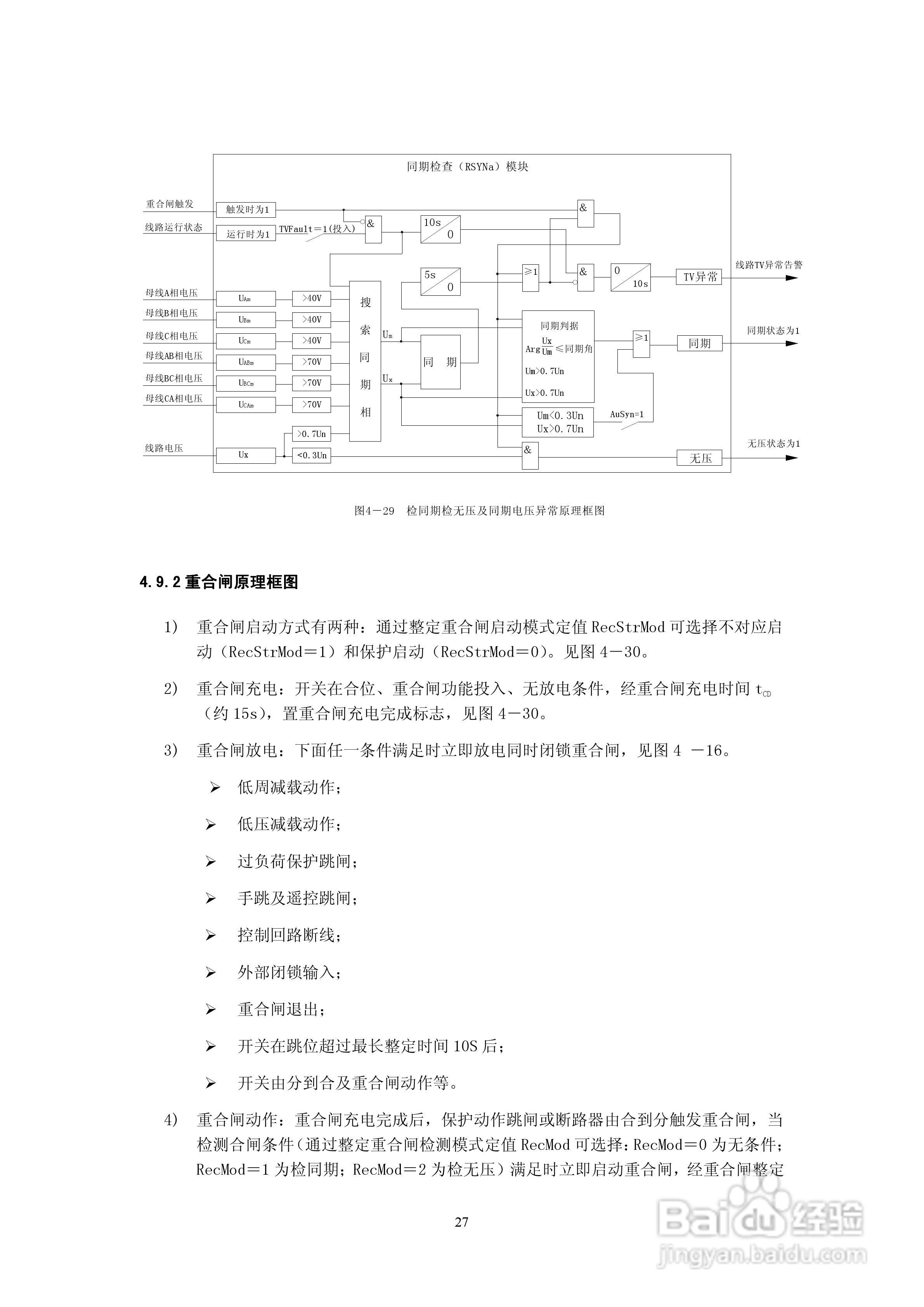 天能继保电力DSI 5102线路保护装置使用说明书:[3]