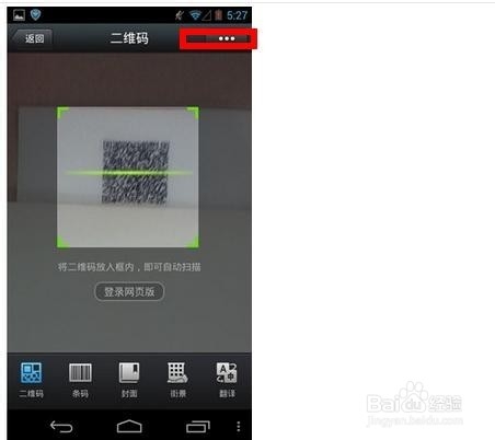 自己手机里的二维码怎么扫如何操作