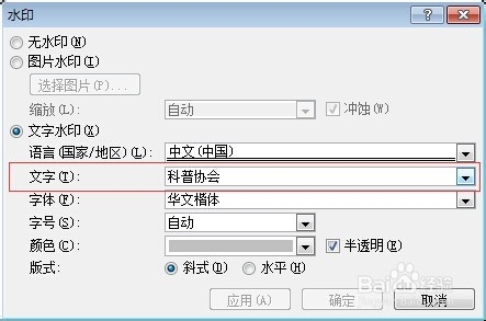 怎样在word里添加水印