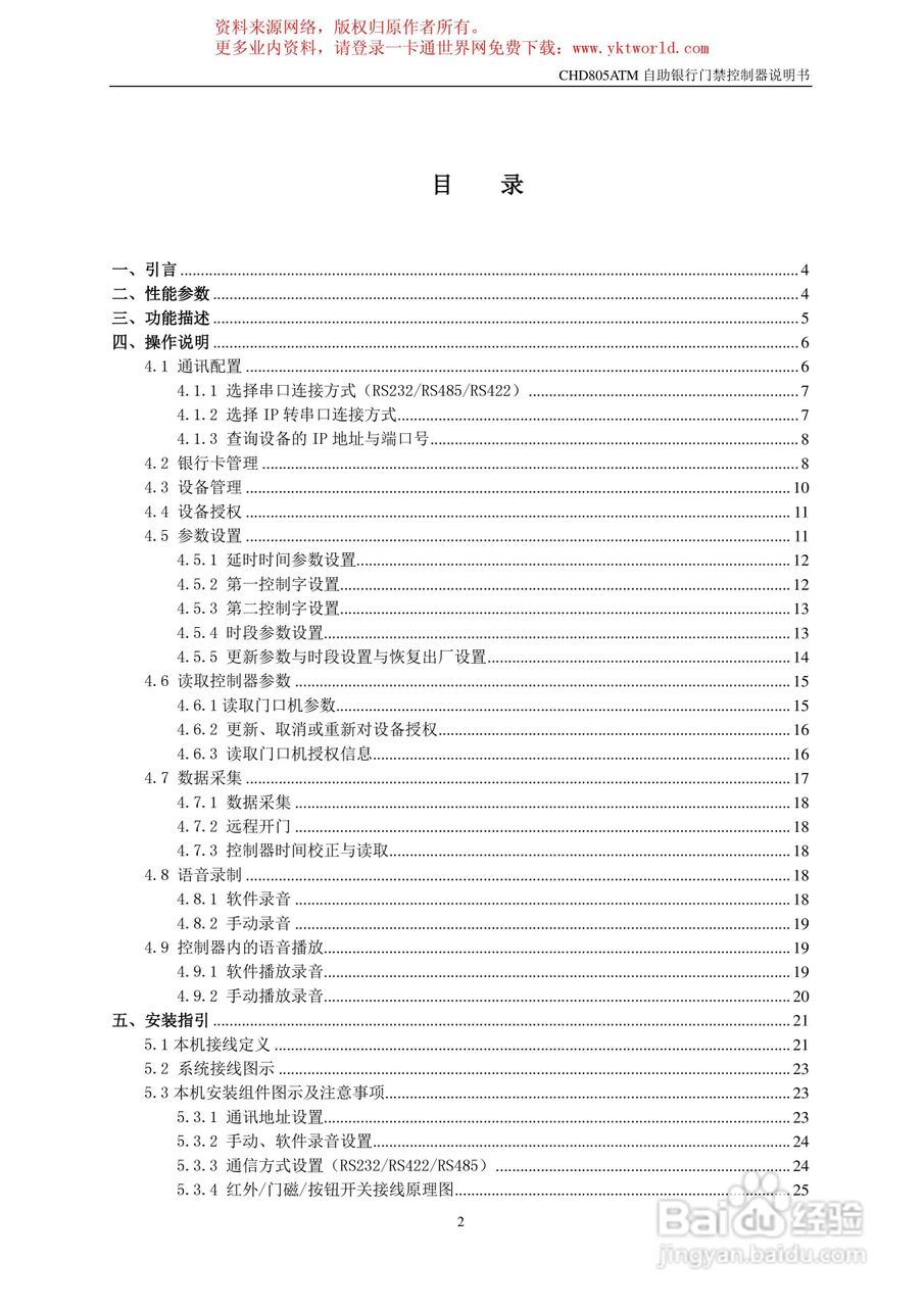 纽贝尔CHD805ATM自助银行门禁控制器说明书:[1]