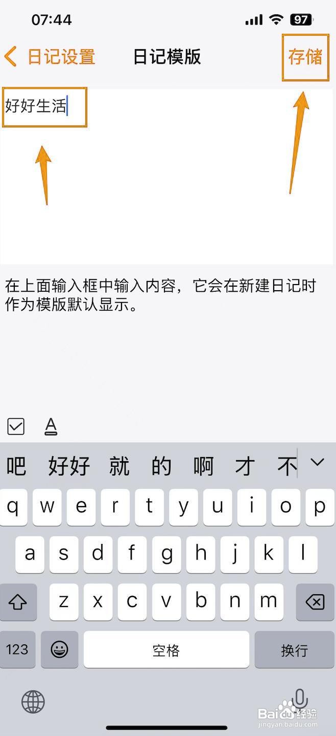 如何为十年日记设置日记模版
