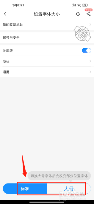 中国电信APP如何设置字体大小