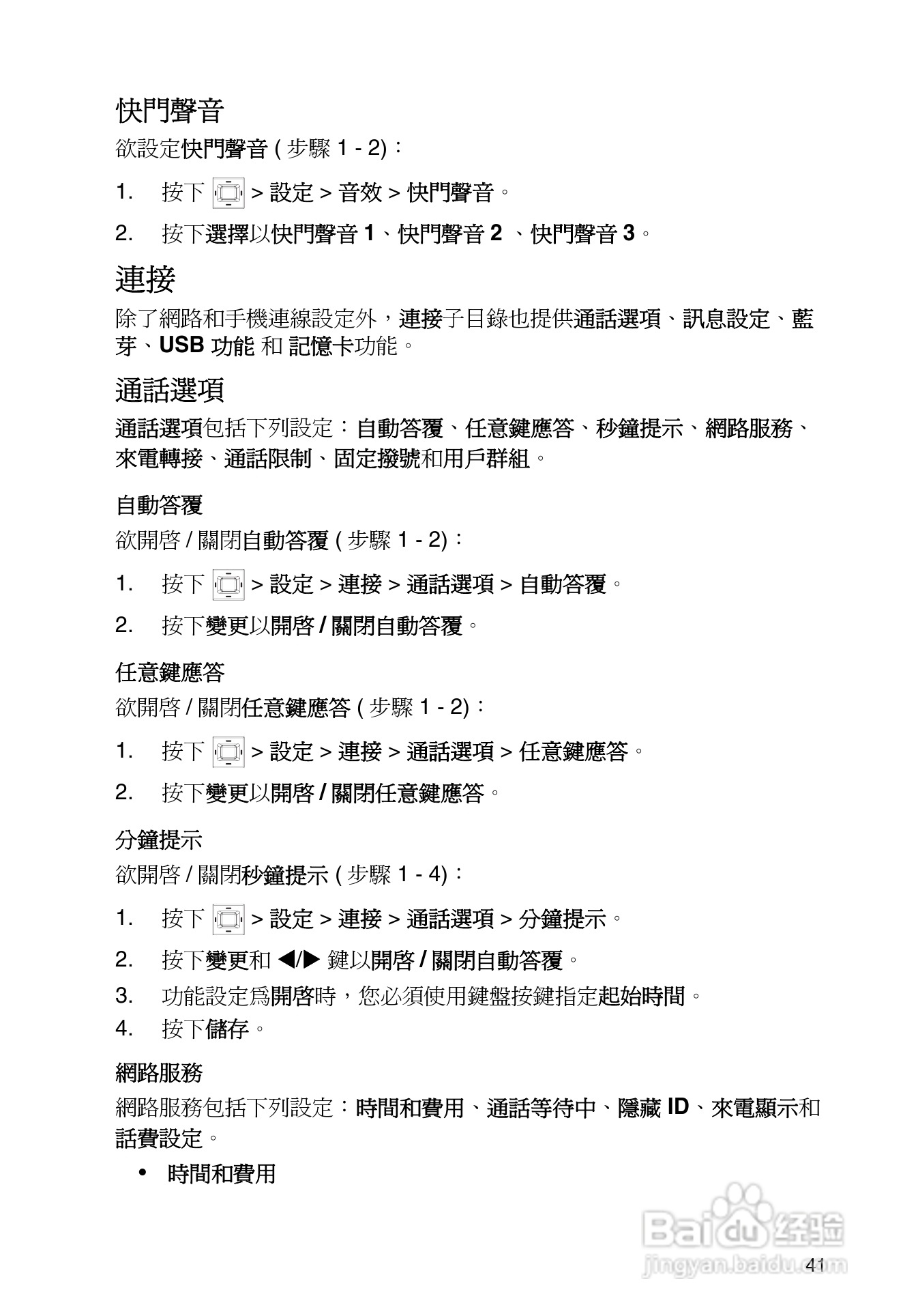 东芝TS30手机使用说明书:[5]