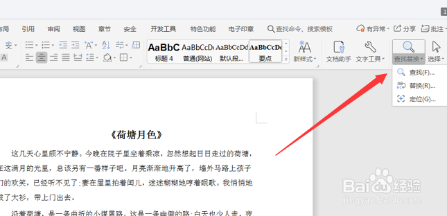 如何在 Word 里搜索关键词