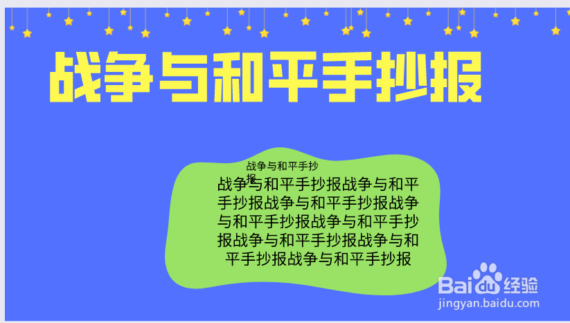 战争与和平手抄报内容