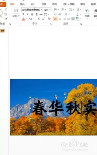 PPT如何将图片裁剪成文字