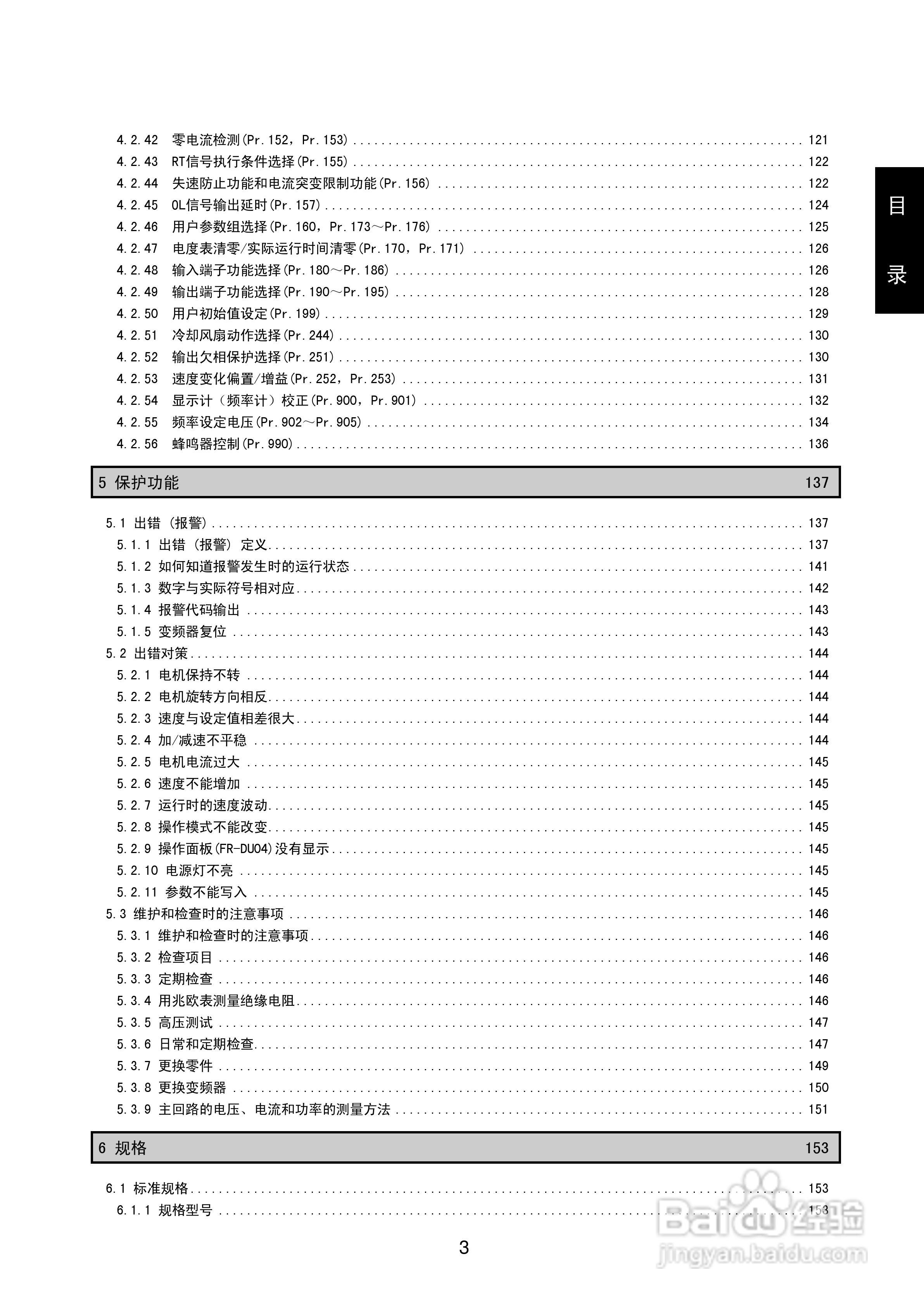 三菱变频调速器FR-F500-CH系列使用说明书:[2]