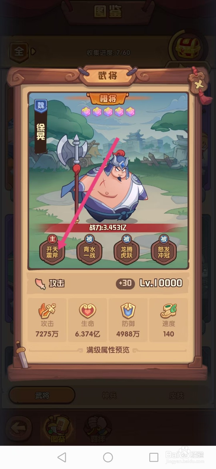 守护之镜如何查看徐晃的【开天震斧】