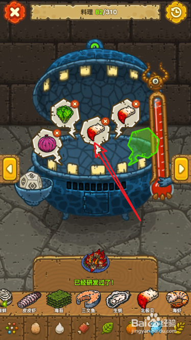 黑暗料理王佛系北极贝配方