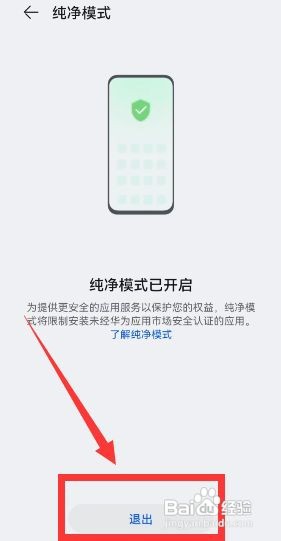华为鸿蒙系统如何关闭纯净模式