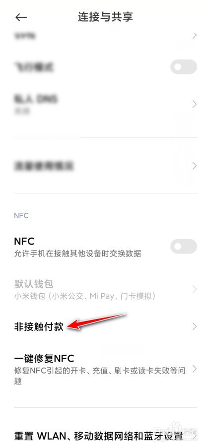 小米手机怎么设置非接触付款