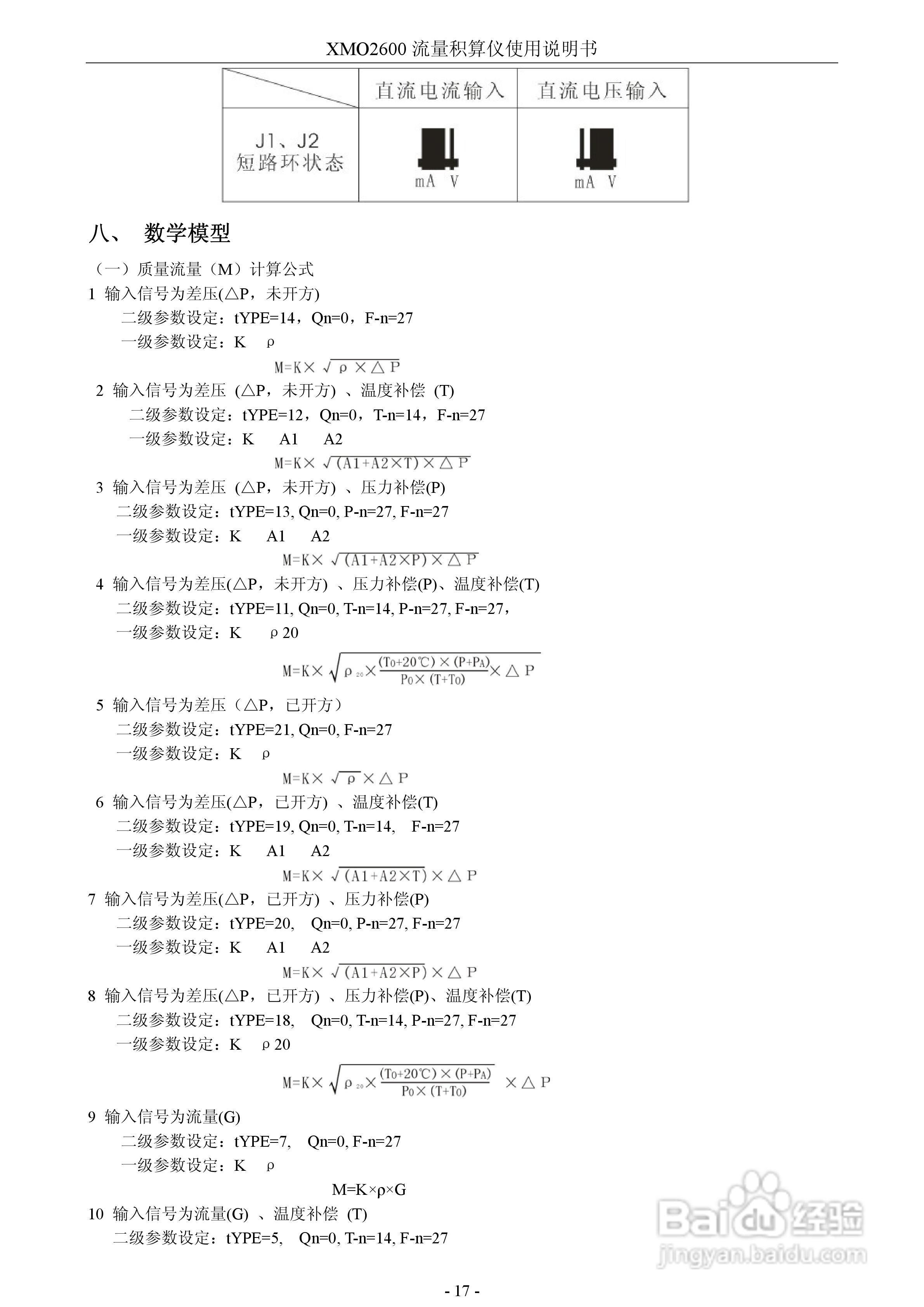 XMO2600流量积算仪使用说明书:[2]