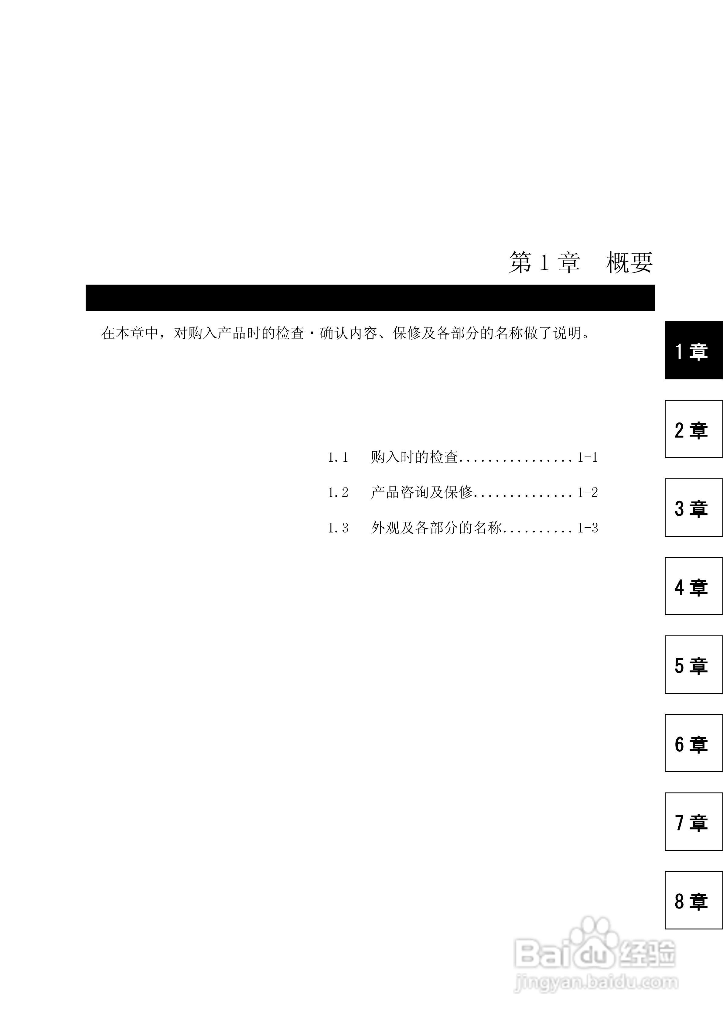 日立可变速驱动器SJ700B系列使用说明书:[2]
