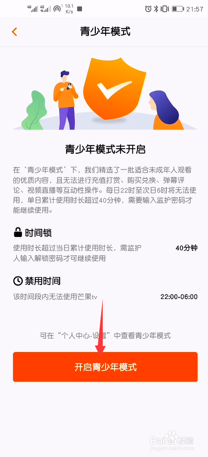 芒果TV怎么开启青少年模式
