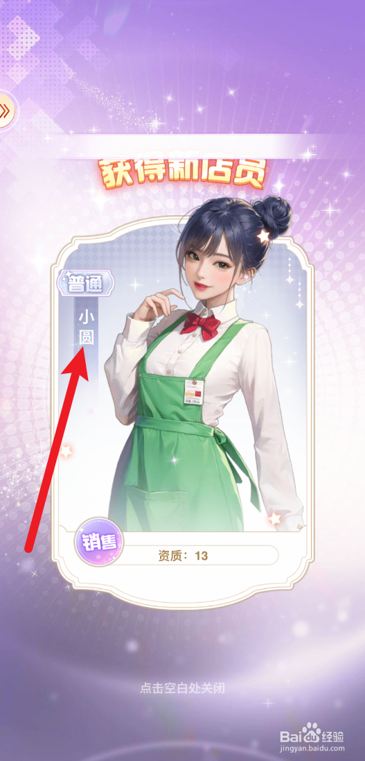 开间服装店怎样获得新店员小圆