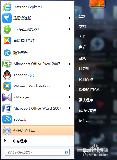windows 7中的防火墙关闭