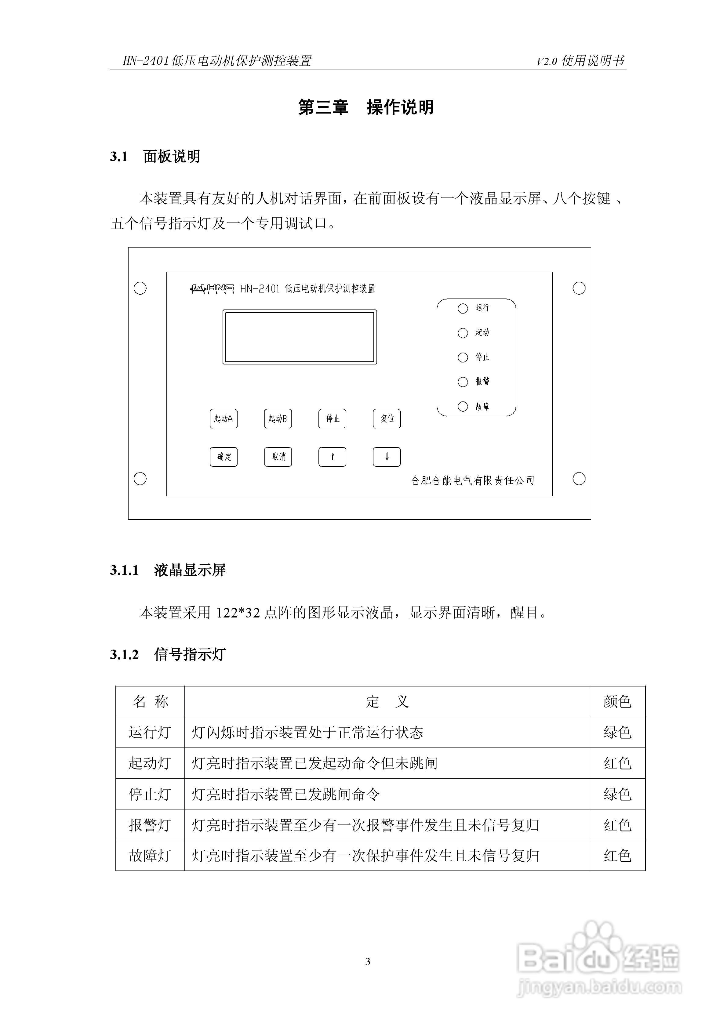 HN-2401低压电动机保护测控装置使用说明书:[1]