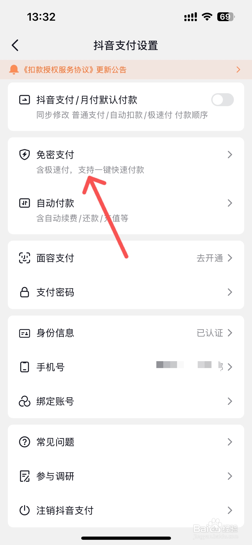 抖音的免密支付功能如何关闭