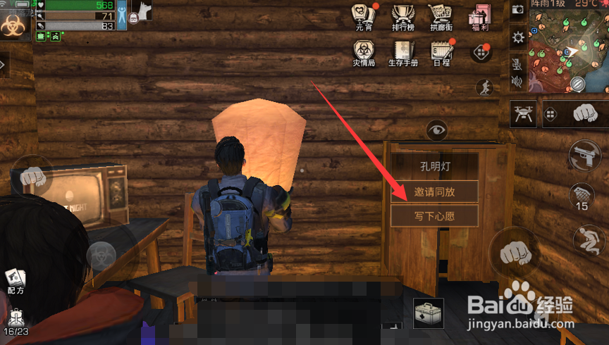 明日之后怎么放飞孔明灯