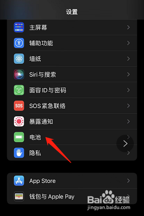 苹果手机怎么查看电池最大容量