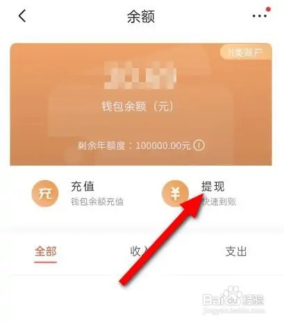 京东APP余额如何提现