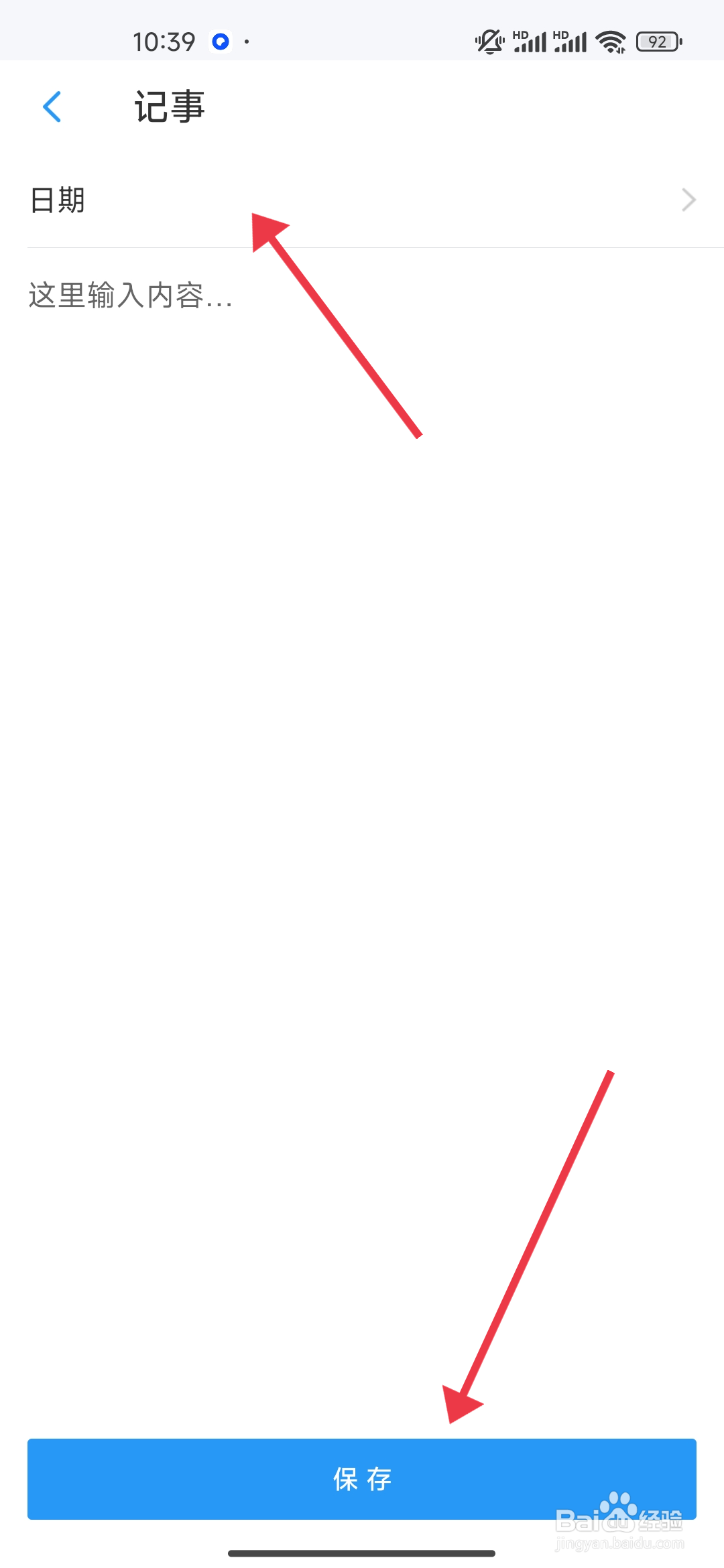 账王记账怎么【添加记事】?