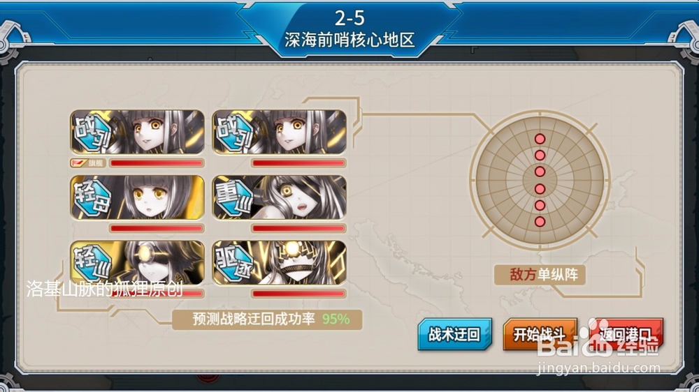 战舰少女R2-5通关攻略（中路）