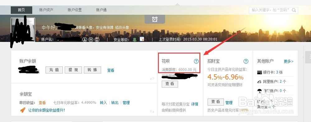如何开通支付宝花呗功能?