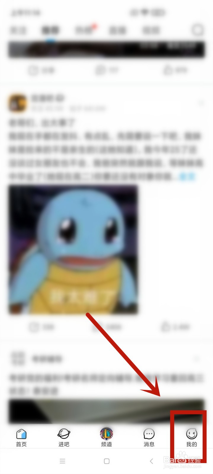 如何启用百度贴吧的青少年模式