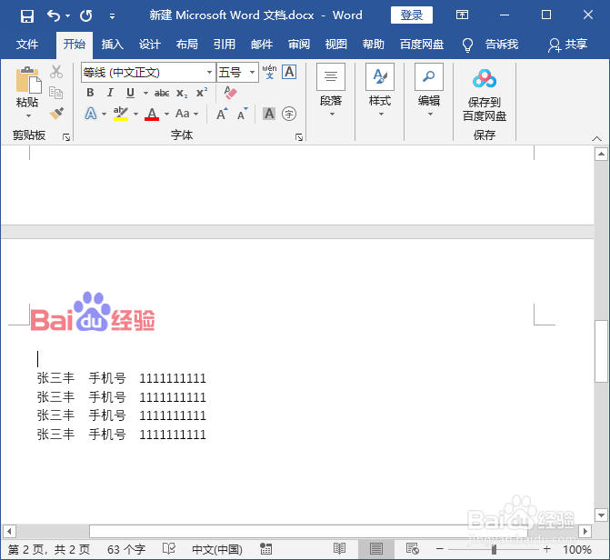word文档排版添加logo