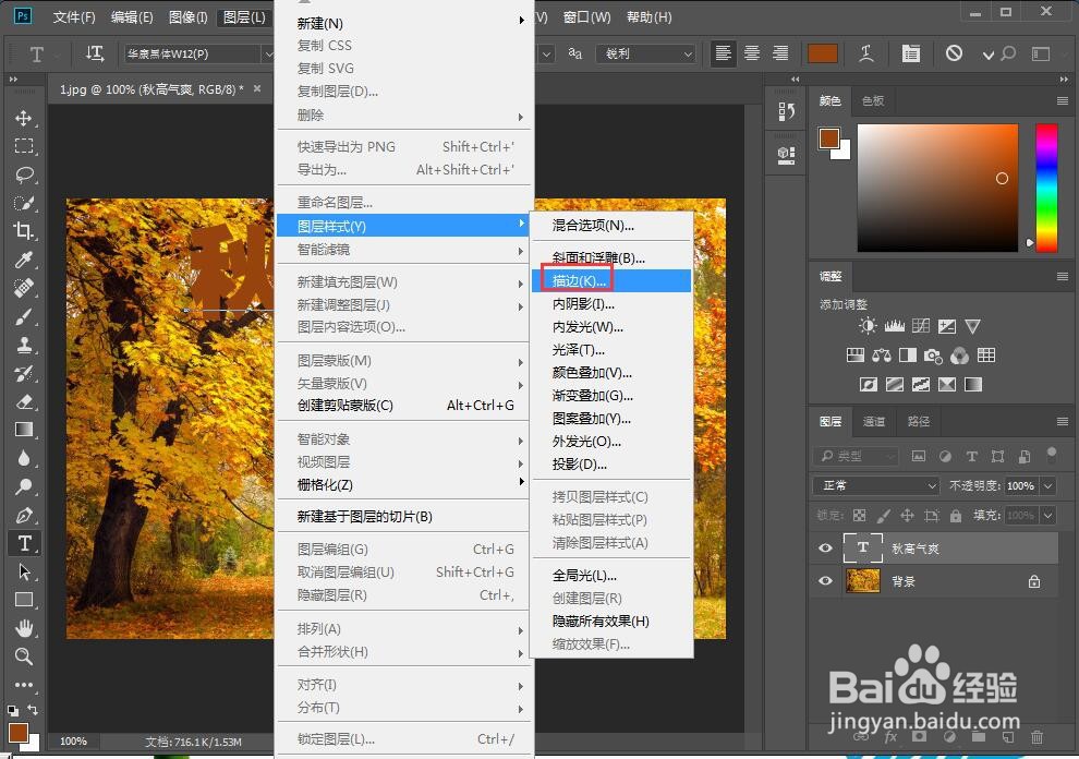 给文字添加描边和投影样式