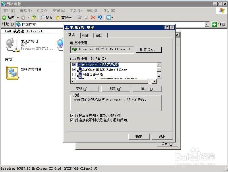 Windows Server 2003如何关闭文件和打印共享