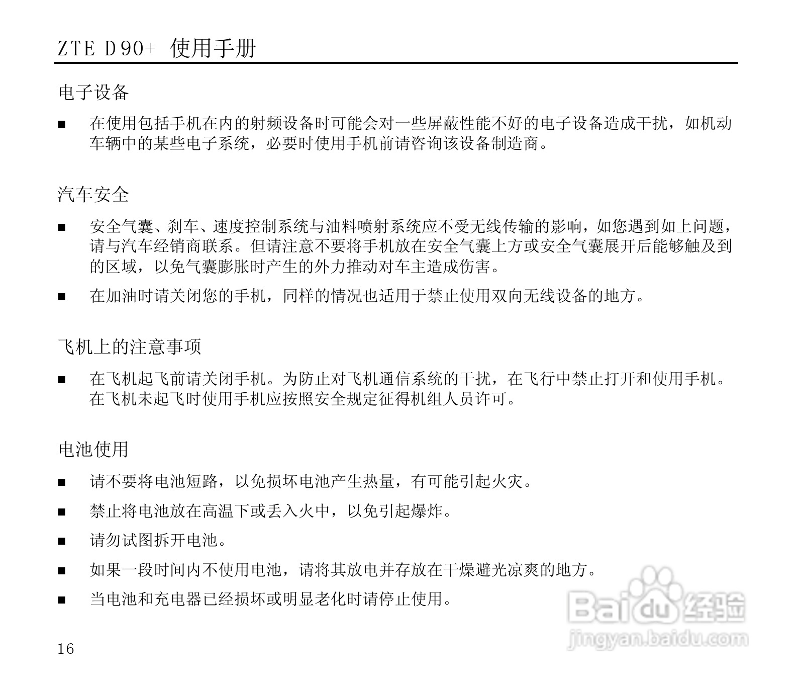 中兴ZTE D90+手机使用说明书:[2]