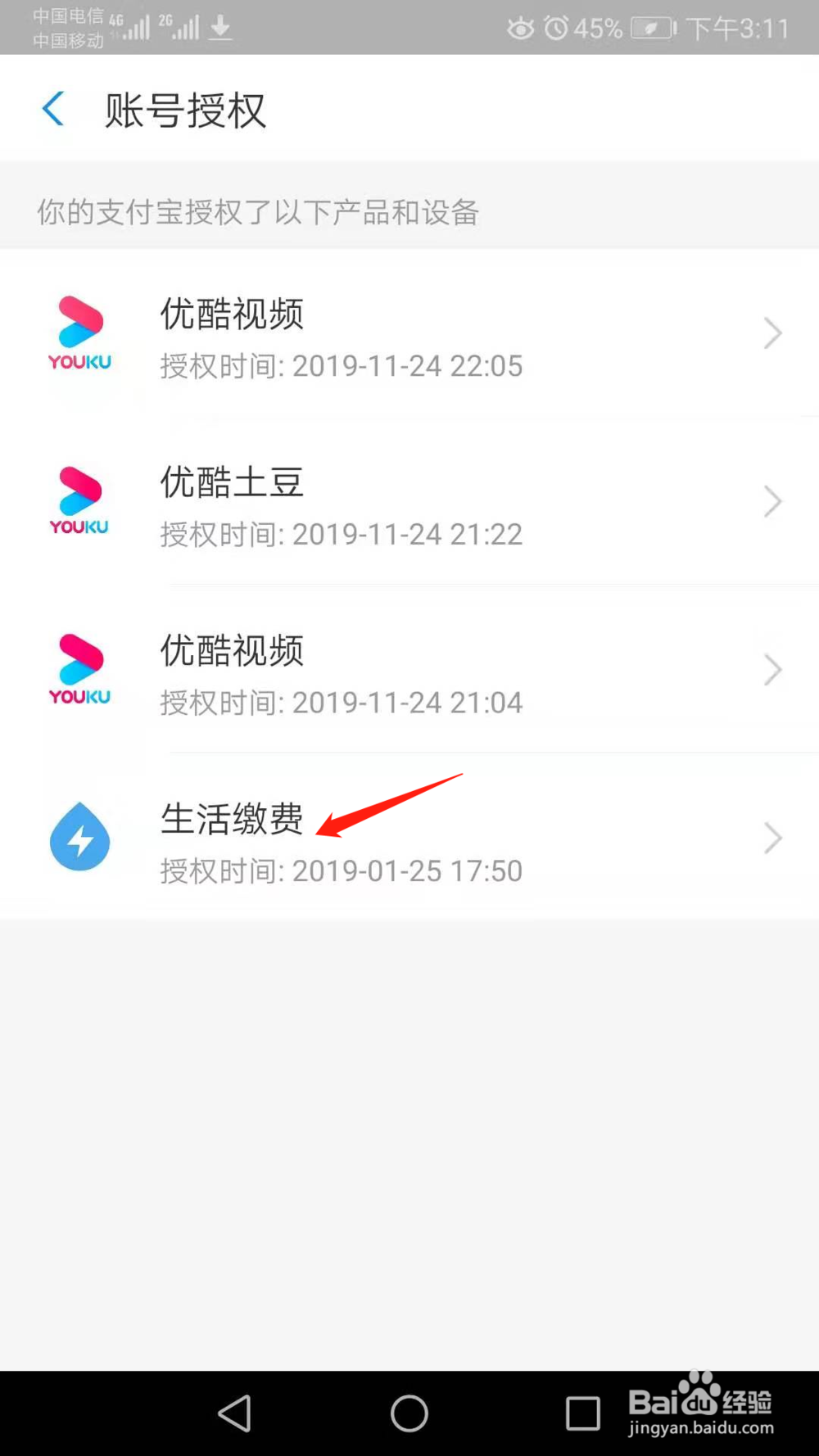 支付宝怎么解除已授权的产品和设备