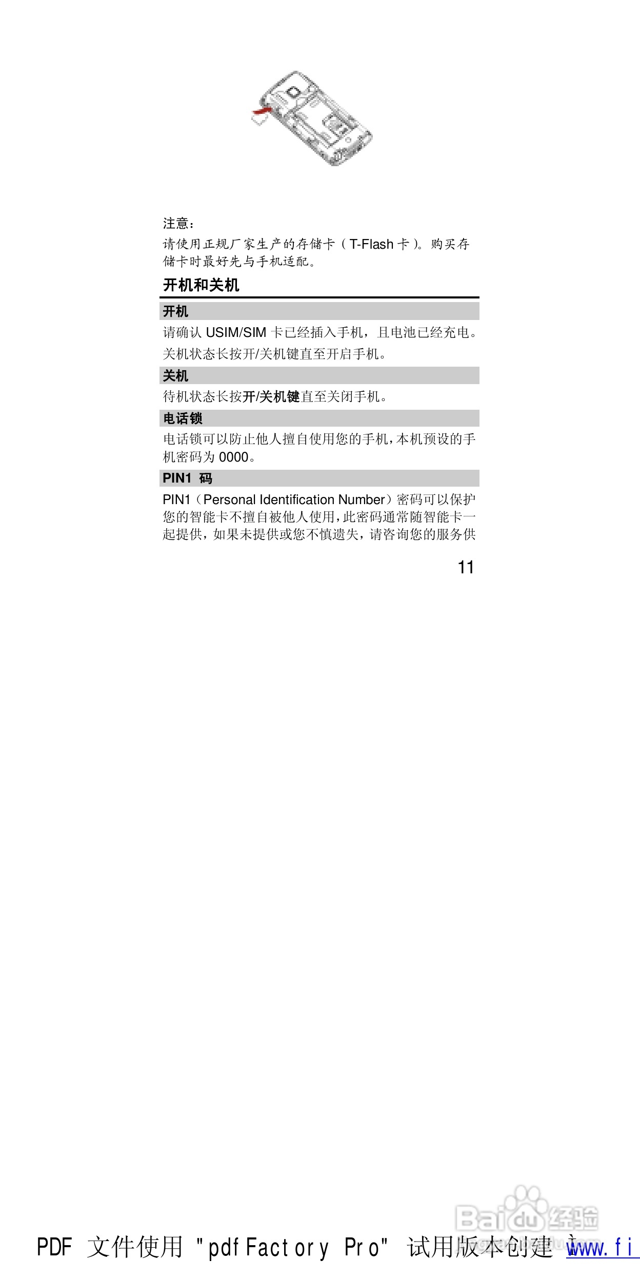 华为T552手机使用说明书:[3]