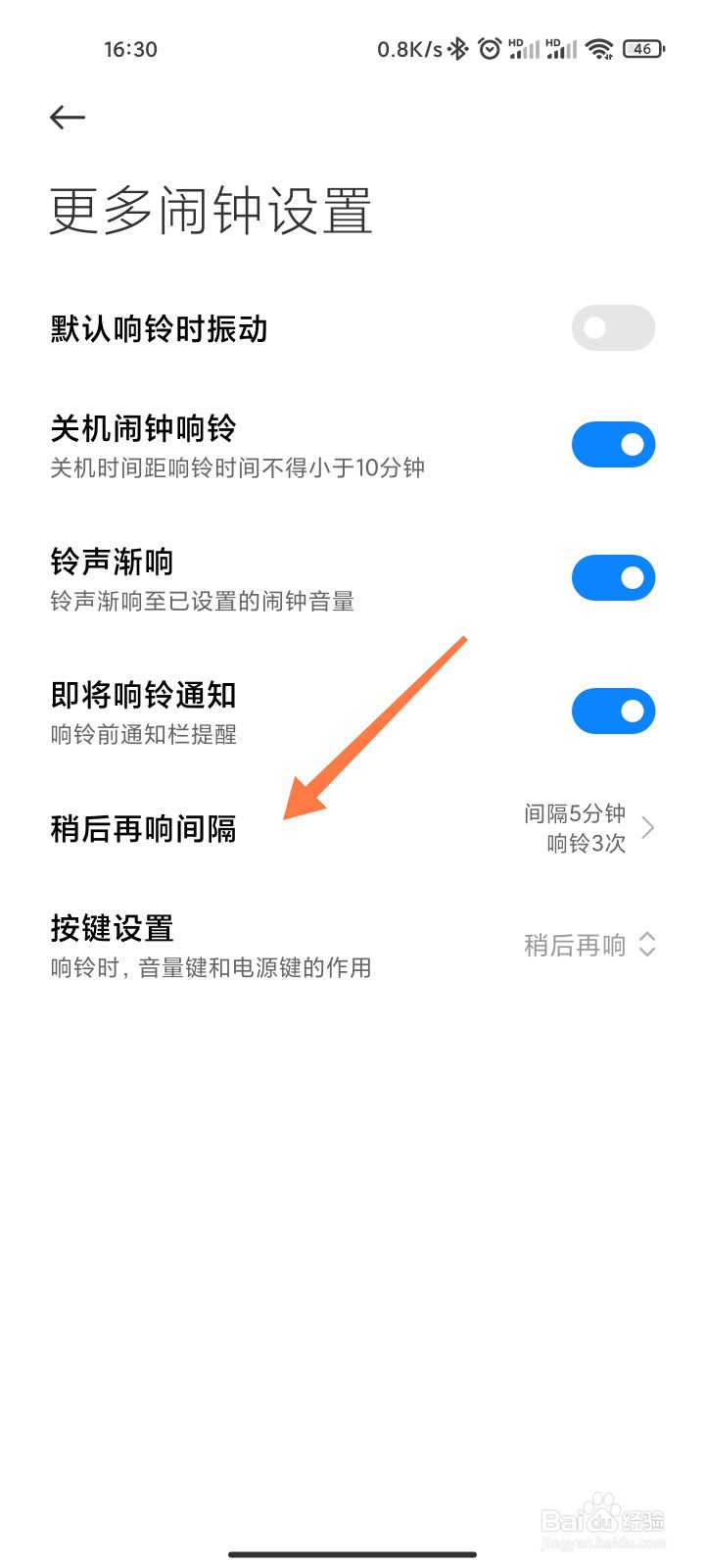 小米手机闹钟响铃间隔怎么设置