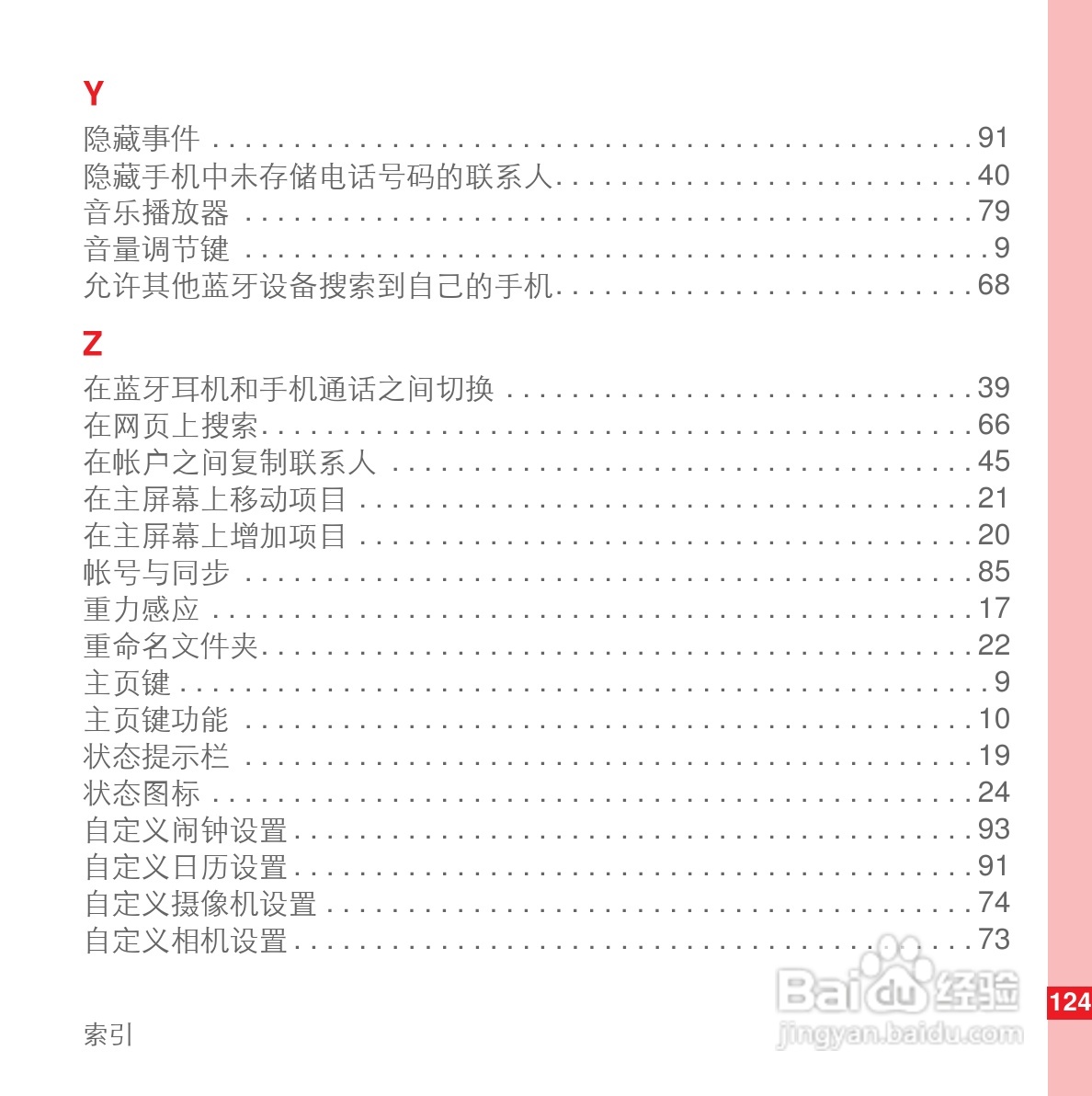 华为U8110手机使用说明书:[14]