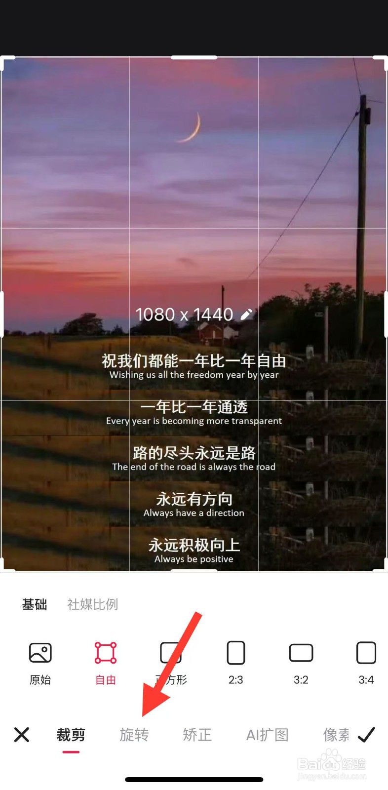 手机美图秀秀如何旋转翻转图片