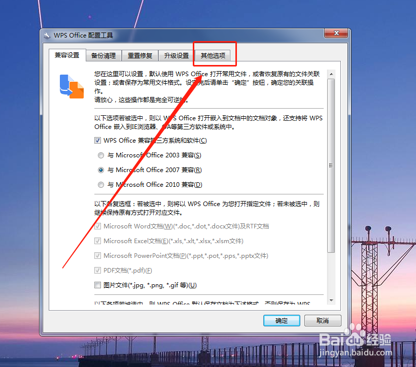 wps广告怎么关闭