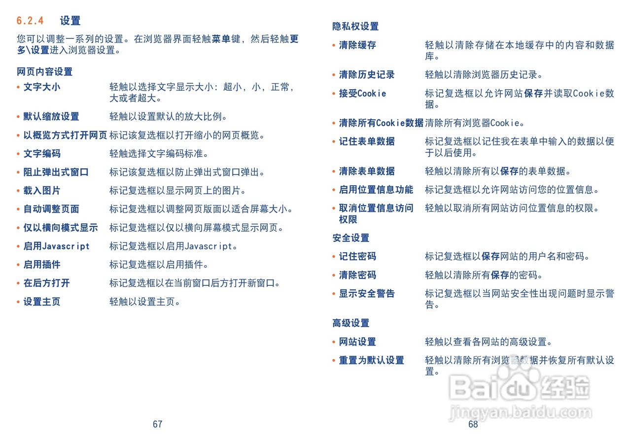 TCL A990手机使用说明书:[4]