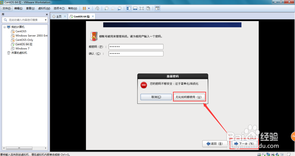 使用WMware虚拟机之安装Linux系统 CentOS 6.4