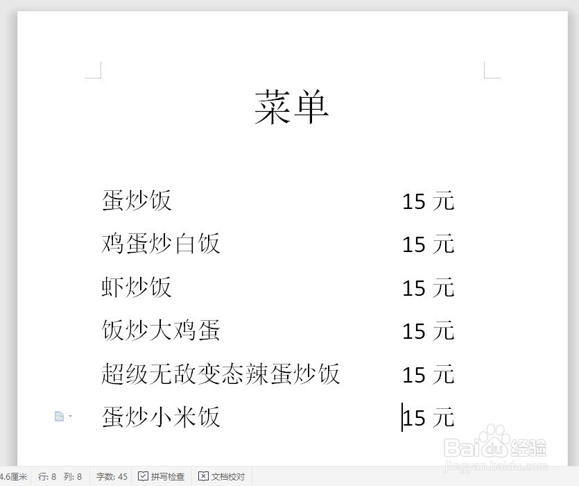 wps文档如何快速对齐文字