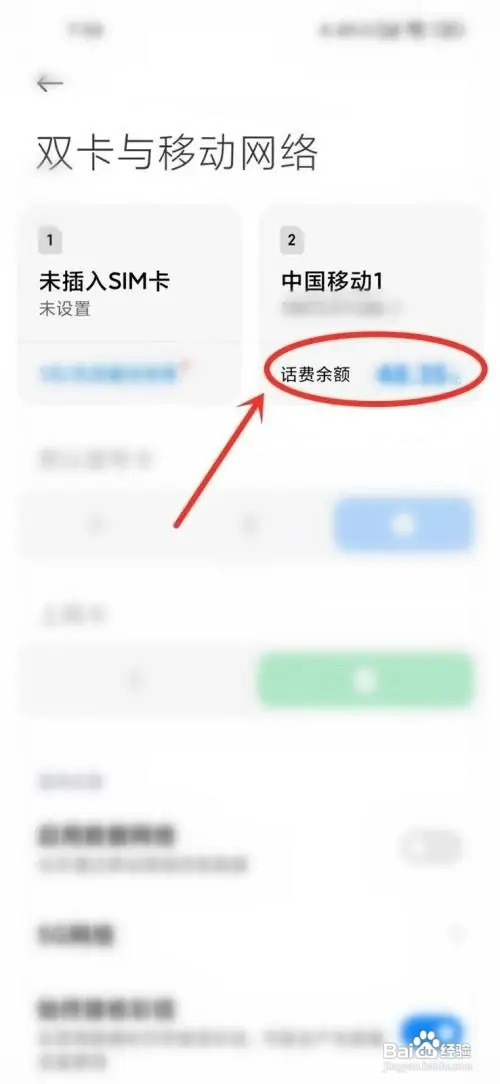 小米手机话费提醒如何关闭